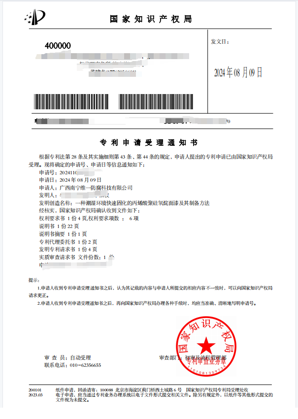 公司喜獲專利受理，創(chuàng)新涂料
